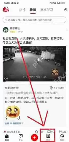 《虎扑》评分查看方法教程