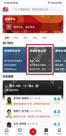 《虎扑》评分查看方法教程