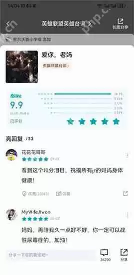 《虎扑》评分查看方法教程