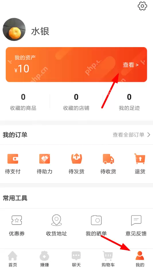淘集集APP怎么进行提现？淘集集提现步骤一览