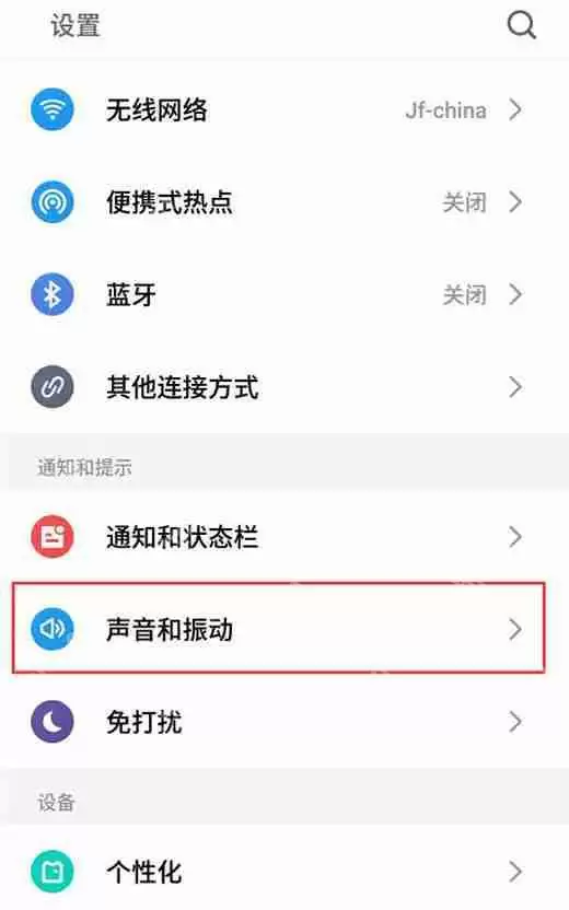 在魅族15中怎么关闭锁屏音效？关闭锁屏音效的操作方法分享