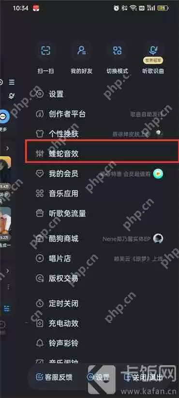 酷狗音乐耳机设置在哪
