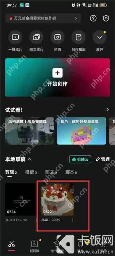 剪映草稿怎么发给别人