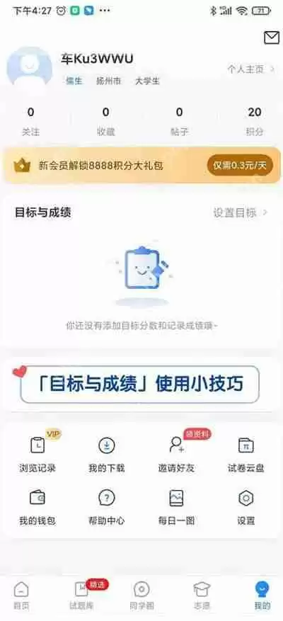 高考直通车怎么查看浏览记录