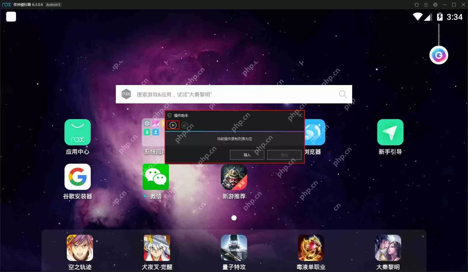 夜神模拟器如何录制脚本？模拟器脚本录制方法分享