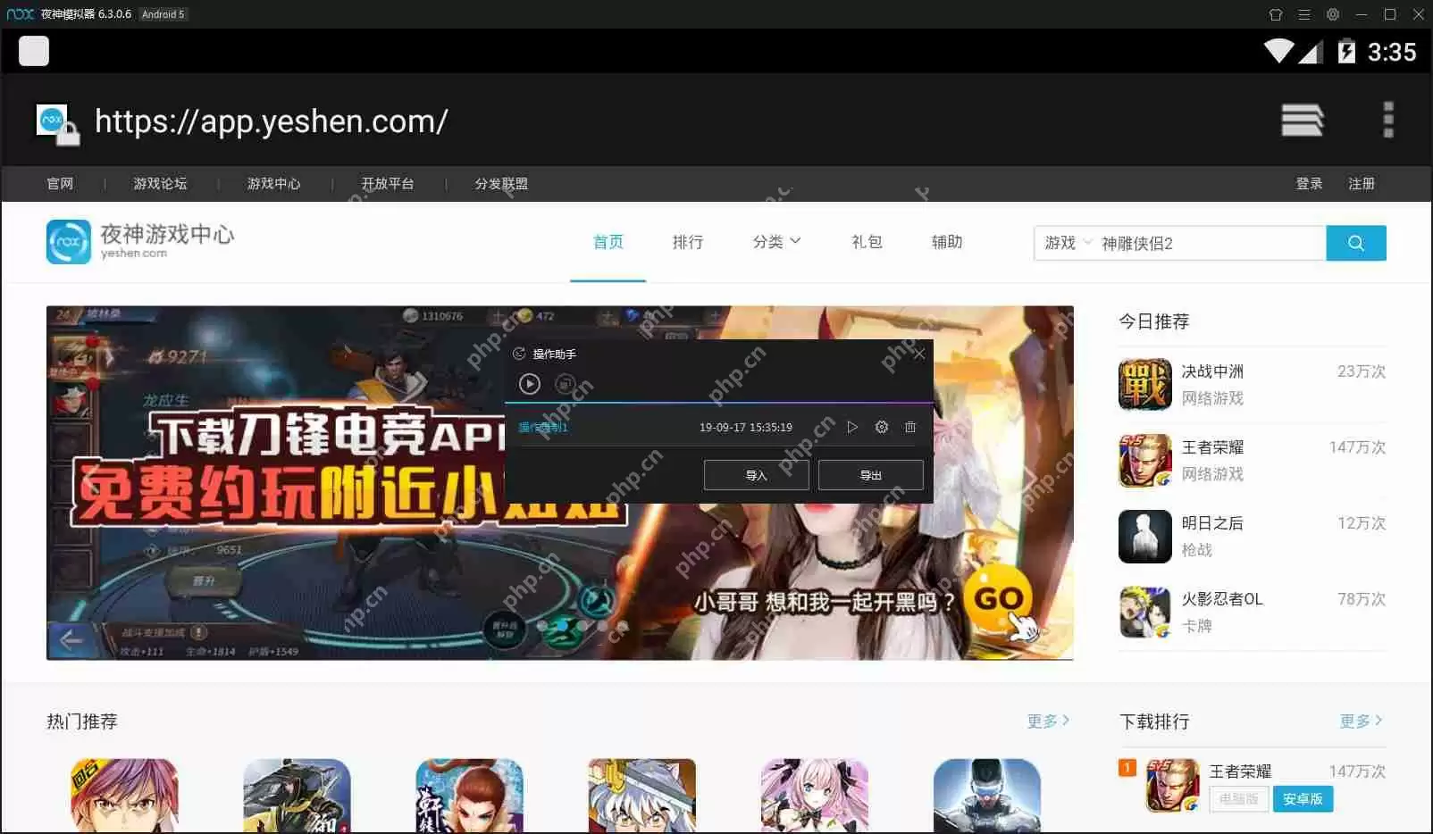 夜神模拟器如何录制脚本？模拟器脚本录制方法分享