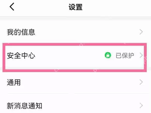 钉钉账号如何注销