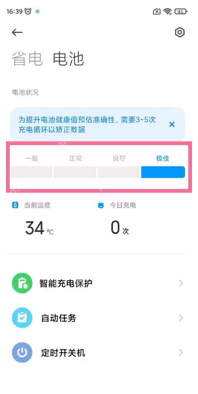 红米k40电池健康度怎么看