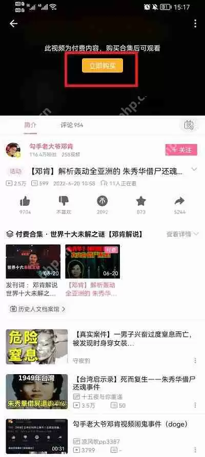 b站付费视频怎么付费