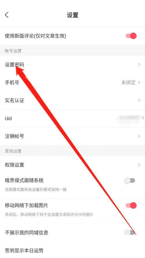 AcFun密码如何设置