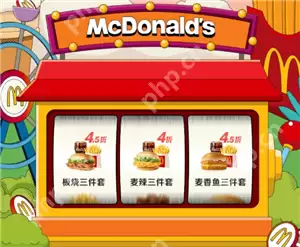 麦当劳积分抽奖没到账是什么情况 麦当劳积分怎么兑换商品