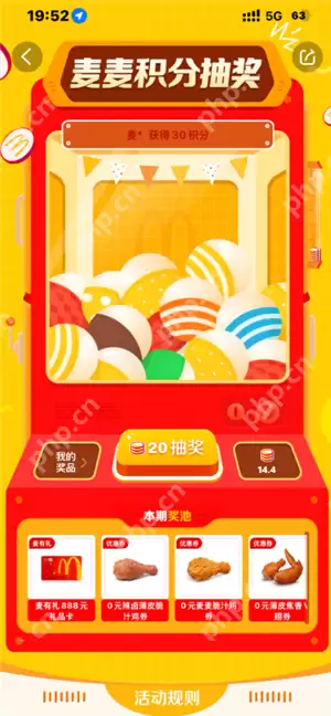 麦当劳积分抽奖没到账是什么情况 麦当劳积分怎么兑换商品