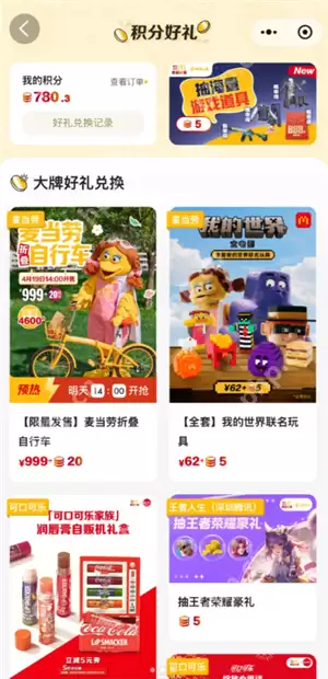 麦当劳积分抽奖没到账是什么情况 麦当劳积分怎么兑换商品