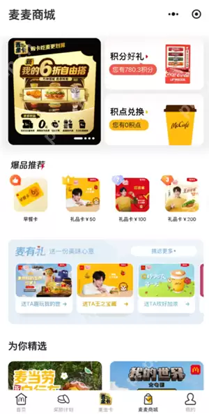 麦当劳积分抽奖没到账是什么情况 麦当劳积分怎么兑换商品