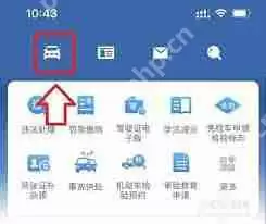 交管12123怎样申请异地检车