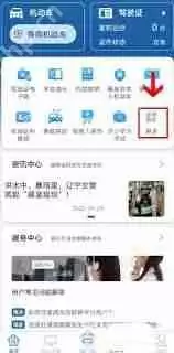 交管12123怎样申请异地检车