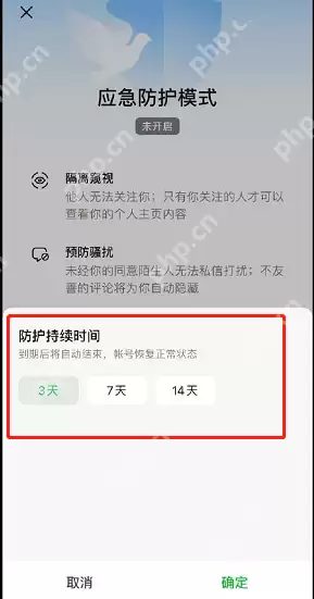 豆瓣应急防护模式持续时间怎么设置
