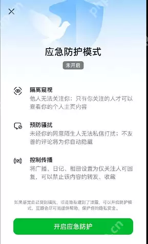 豆瓣应急防护模式持续时间怎么设置