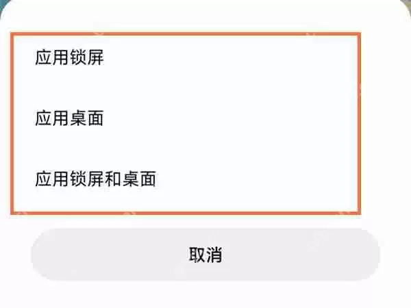 红米note12壁纸怎么修改