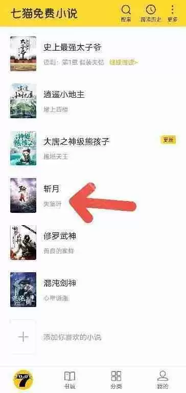 《七猫》听书功能开启方法