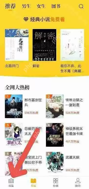 《七猫》听书功能开启方法