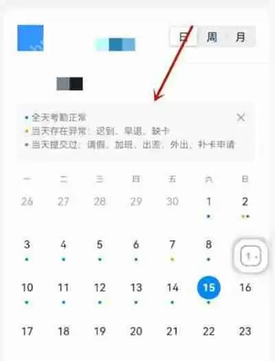 钉钉怎么查看考勤打卡记录