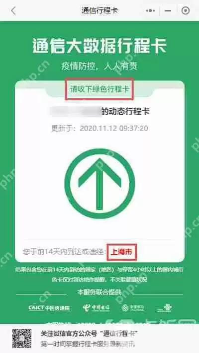 上海行程卡变红怎么办