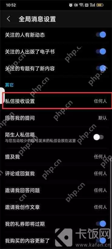 知乎私信接受设置在哪