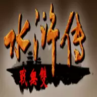 三国群英传2水浒无双