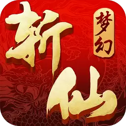 梦幻斩仙