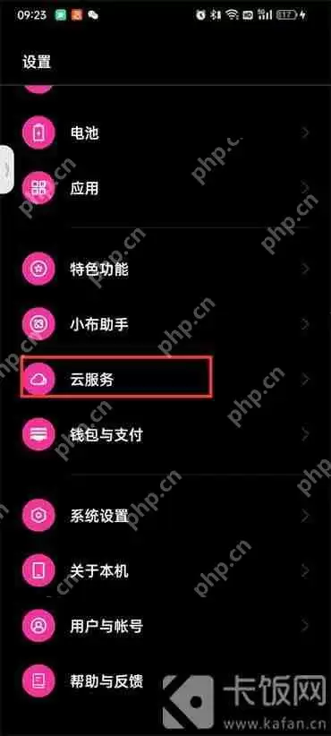 OPPO手机如何使用“云服务”备份