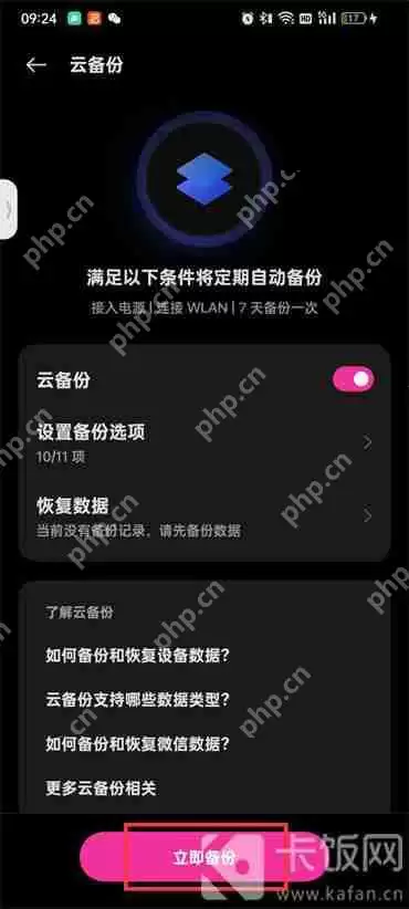 OPPO手机如何使用“云服务”备份