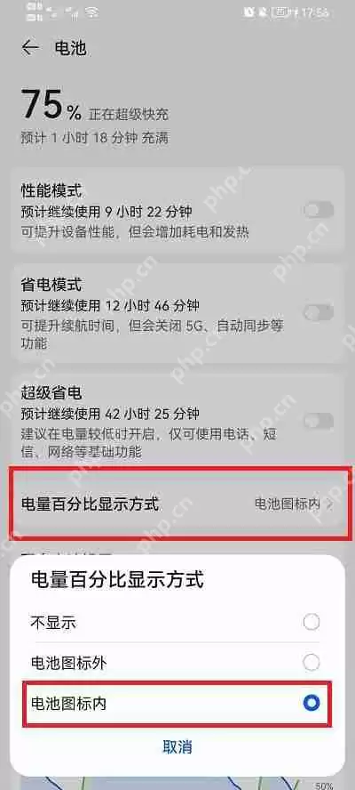 荣耀手机怎么显示电量百分比