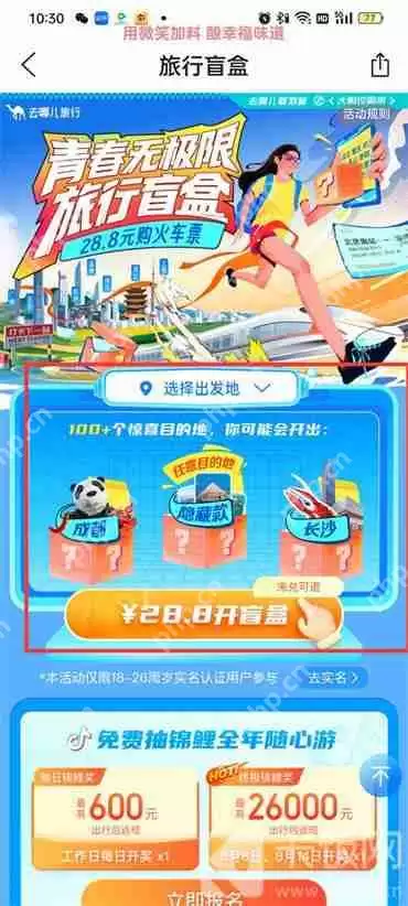 去哪儿盲盒机票怎么买