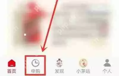 《i茅台》抢购飞天茅台酒步骤一览