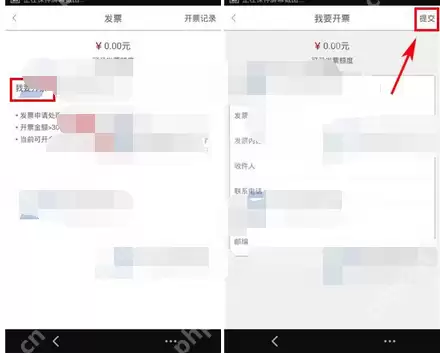 首汽约车APP怎么开发票？首汽约车开发票的流程介绍