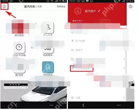 首汽约车APP怎么开发票？首汽约车开发票的流程介绍
