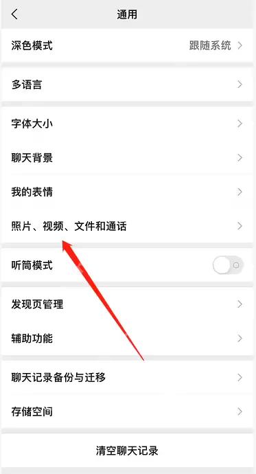 微信iOS聊天图片搜索功能在哪