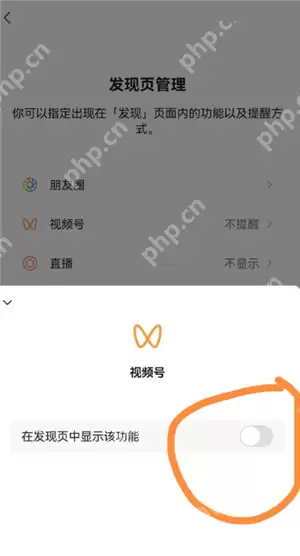 微信视频号怎么关闭此功能 微信视频号功能关闭步骤