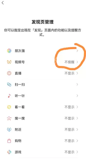 微信视频号怎么关闭此功能 微信视频号功能关闭步骤