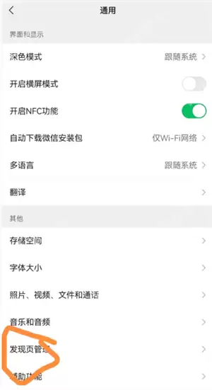 微信视频号怎么关闭此功能 微信视频号功能关闭步骤