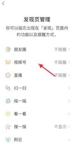 微信视频号怎么关闭此功能 微信视频号功能关闭步骤