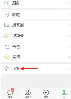 微信视频号怎么关闭此功能 微信视频号功能关闭步骤