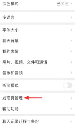 微信视频号怎么关闭此功能 微信视频号功能关闭步骤