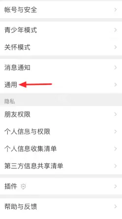微信视频号怎么关闭此功能 微信视频号功能关闭步骤