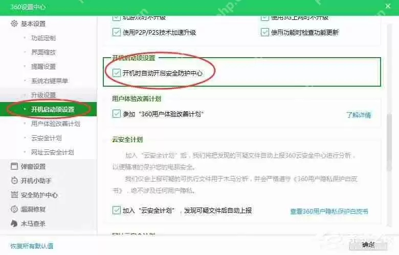 360安全卫士怎么设置开机启动项 设置开机启动项方法介绍