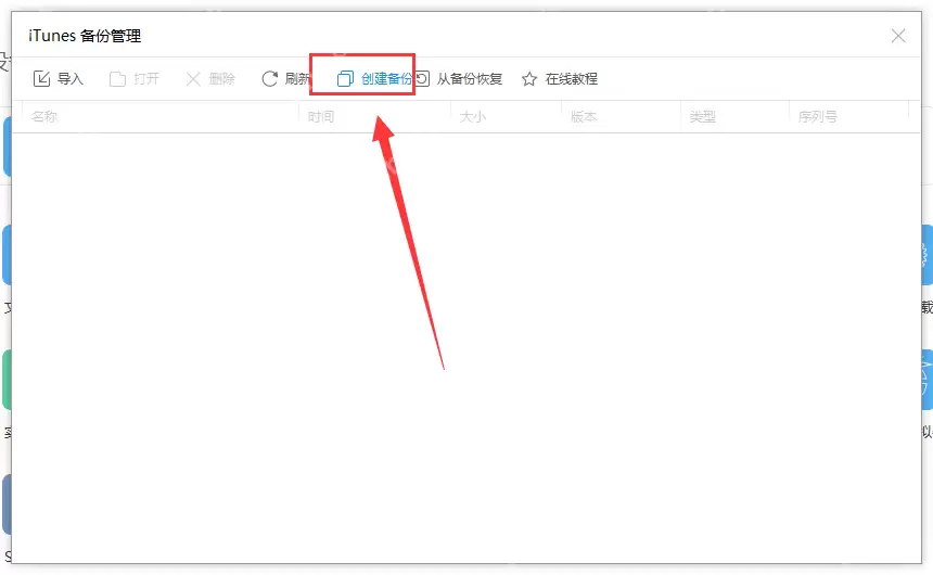 iTools如何备份iphone数据?备份iphone数据方法一览