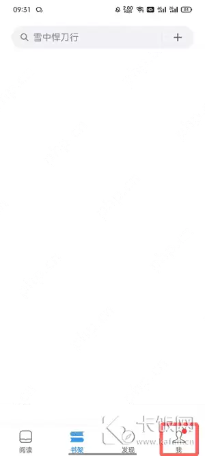 微信读书怎么清除阅读记录