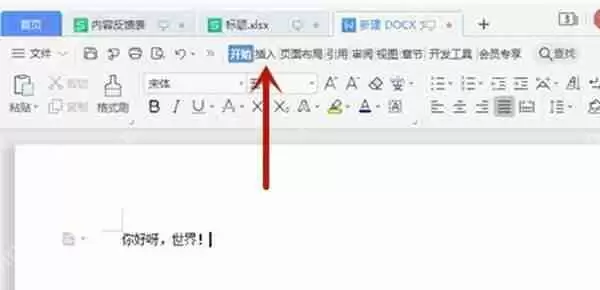 wps软件中word怎么调整页眉页脚