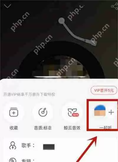 网易云音乐一起听记录在哪里看